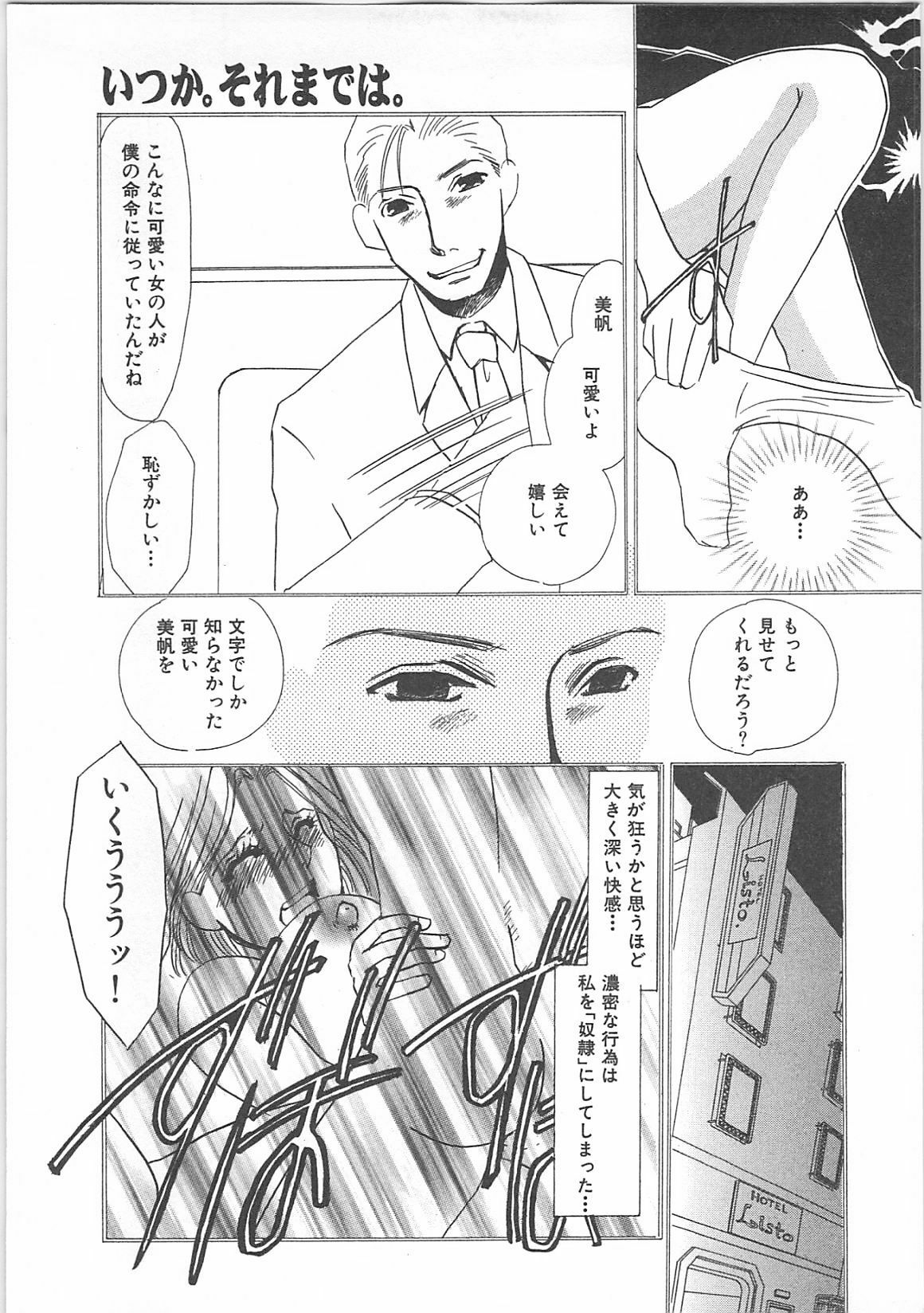 [Umino Yayoi]IMMORAL page 139 full