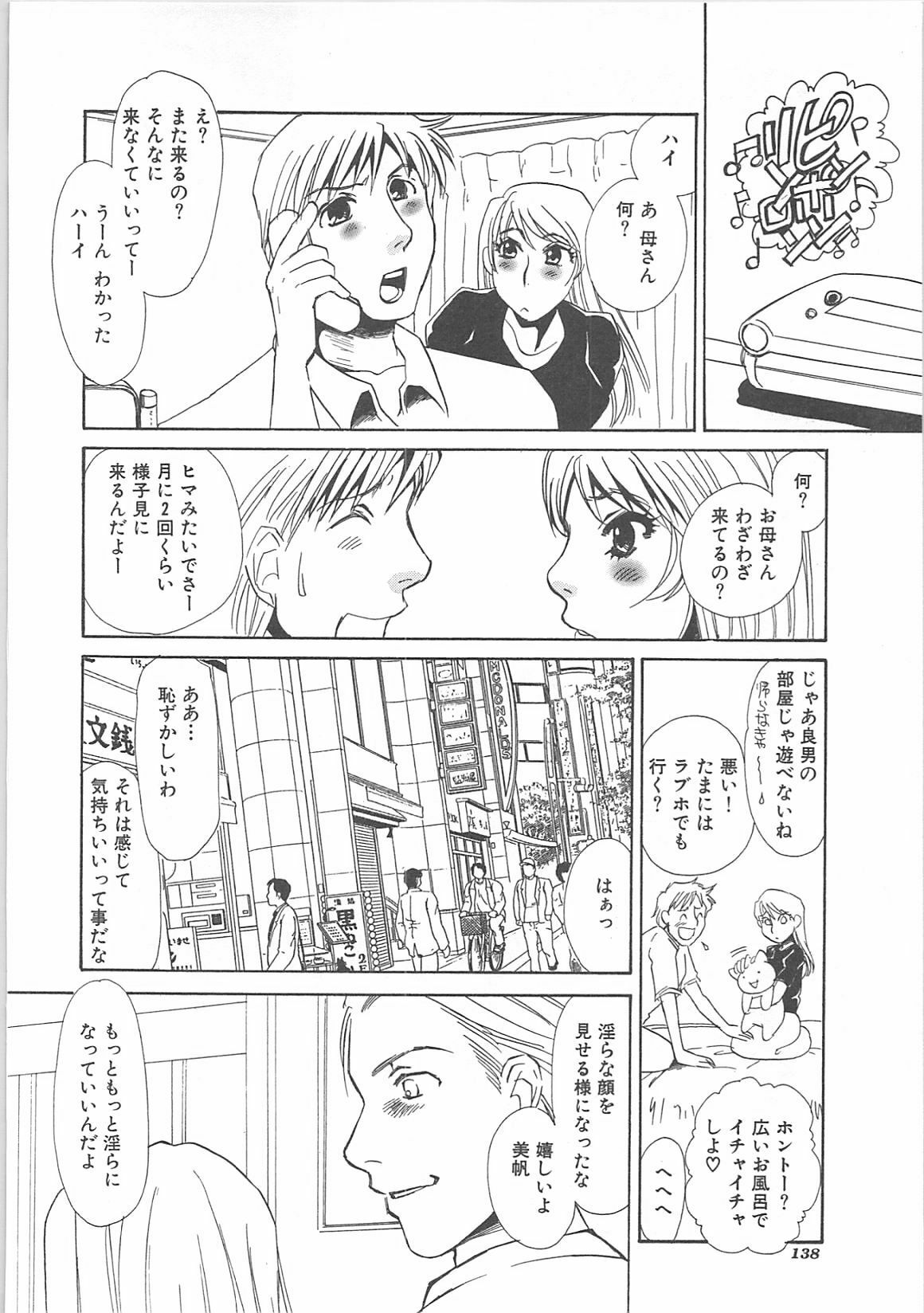 [Umino Yayoi]IMMORAL page 140 full