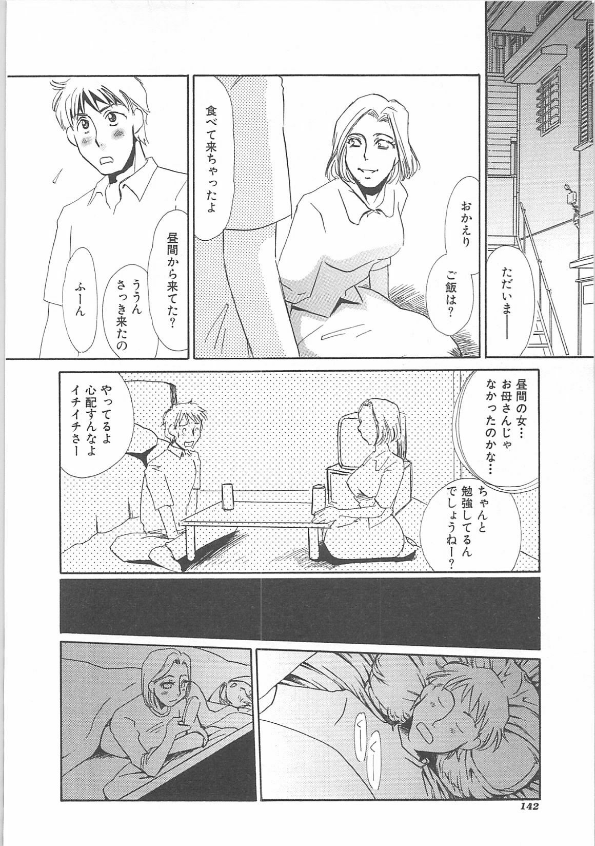 [Umino Yayoi]IMMORAL page 144 full