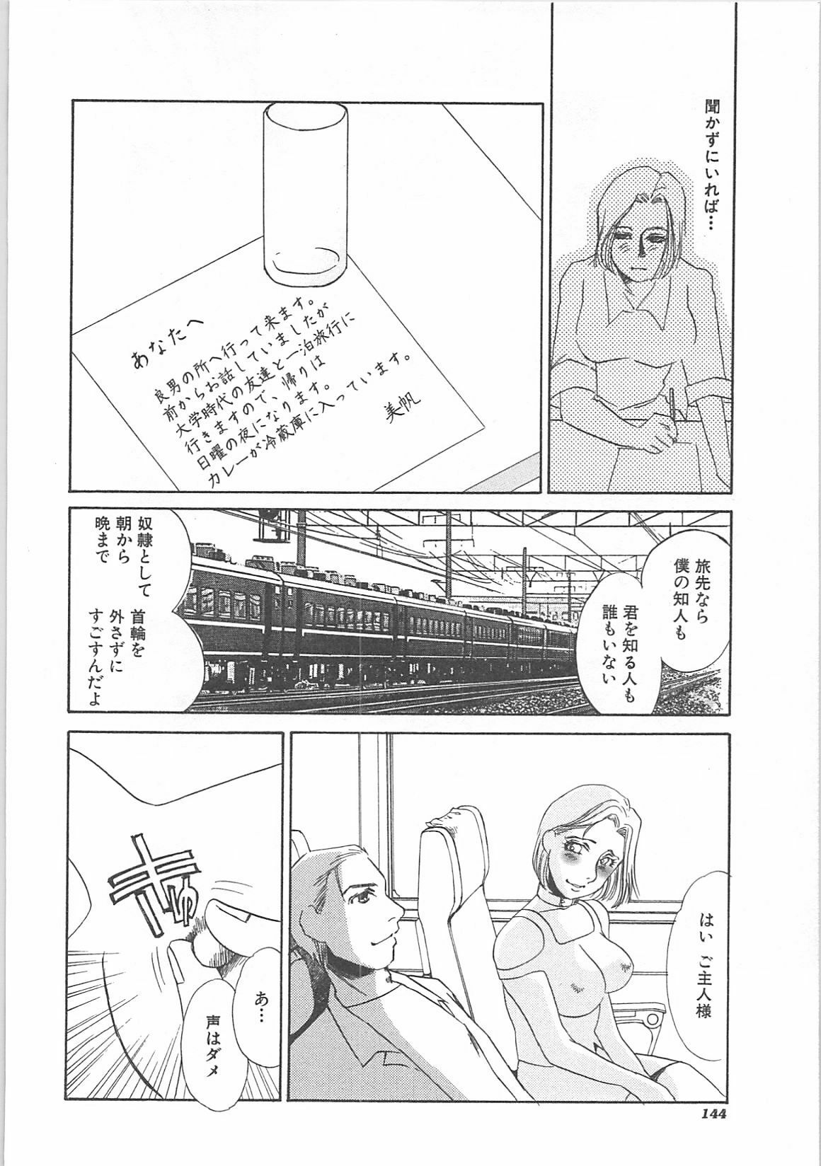 [Umino Yayoi]IMMORAL page 146 full