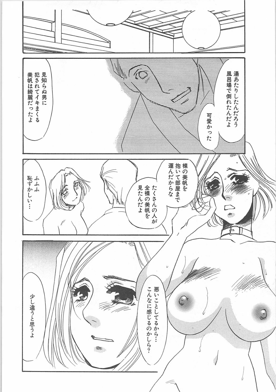 [Umino Yayoi]IMMORAL page 152 full