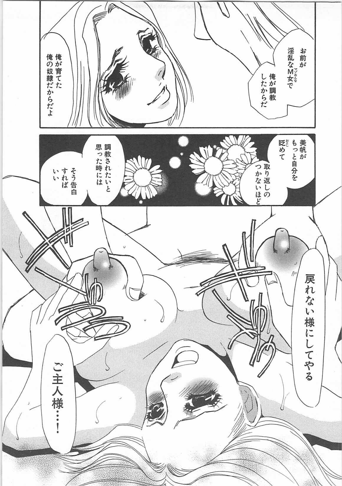 [Umino Yayoi]IMMORAL page 153 full