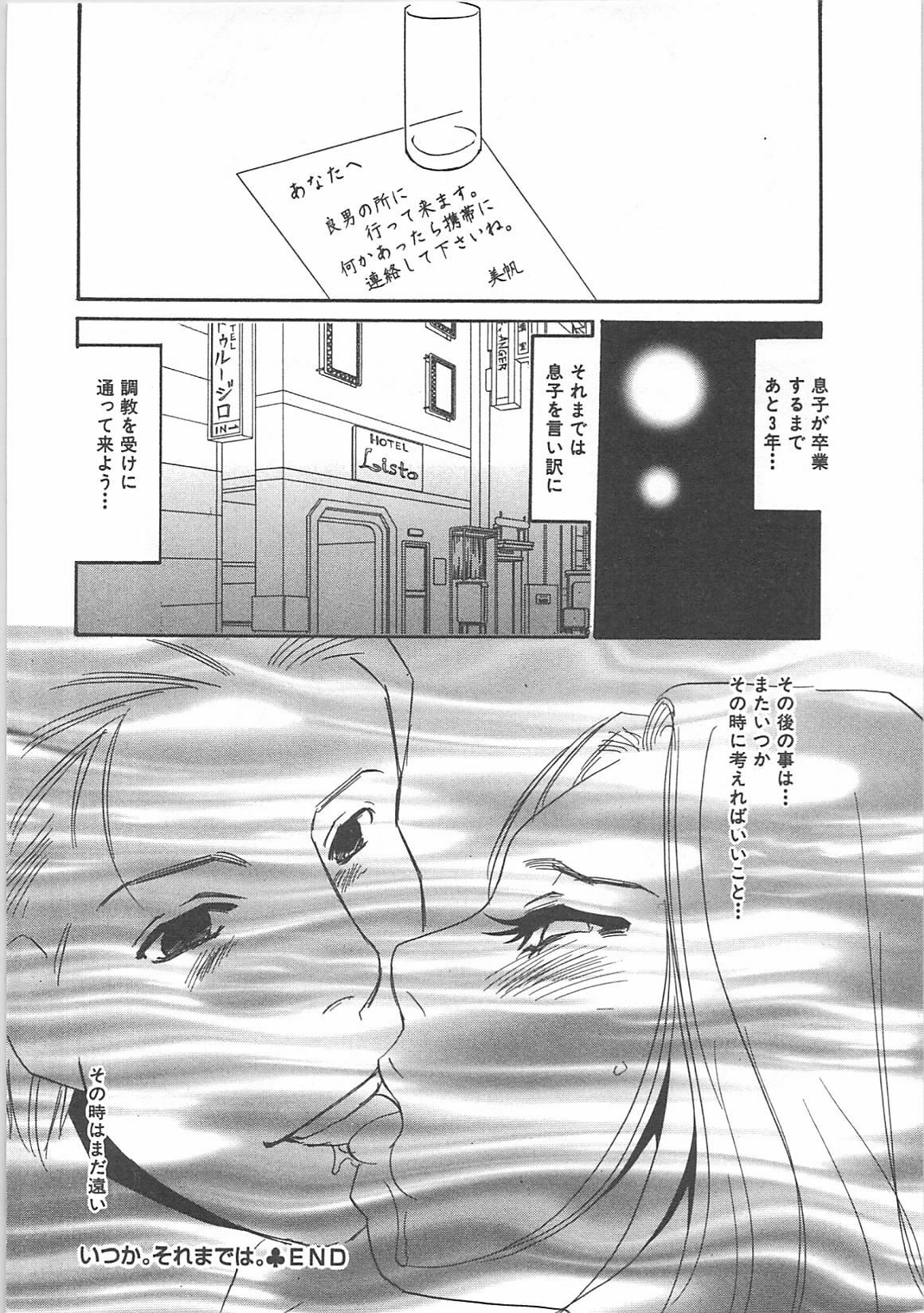 [Umino Yayoi]IMMORAL page 154 full