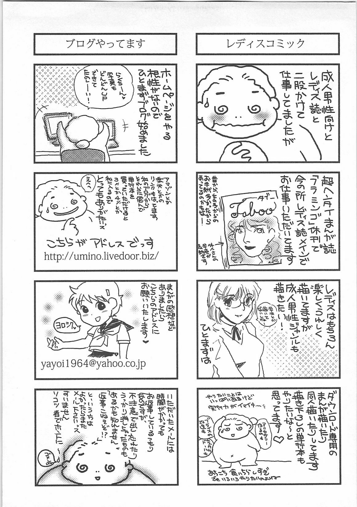 [Umino Yayoi]IMMORAL page 155 full