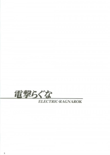 (USA5) [Mizukidou (Mizuki Takehito)] Dengeki Ragna - Electric Ragnarok (Ragnarok Online) - page 4