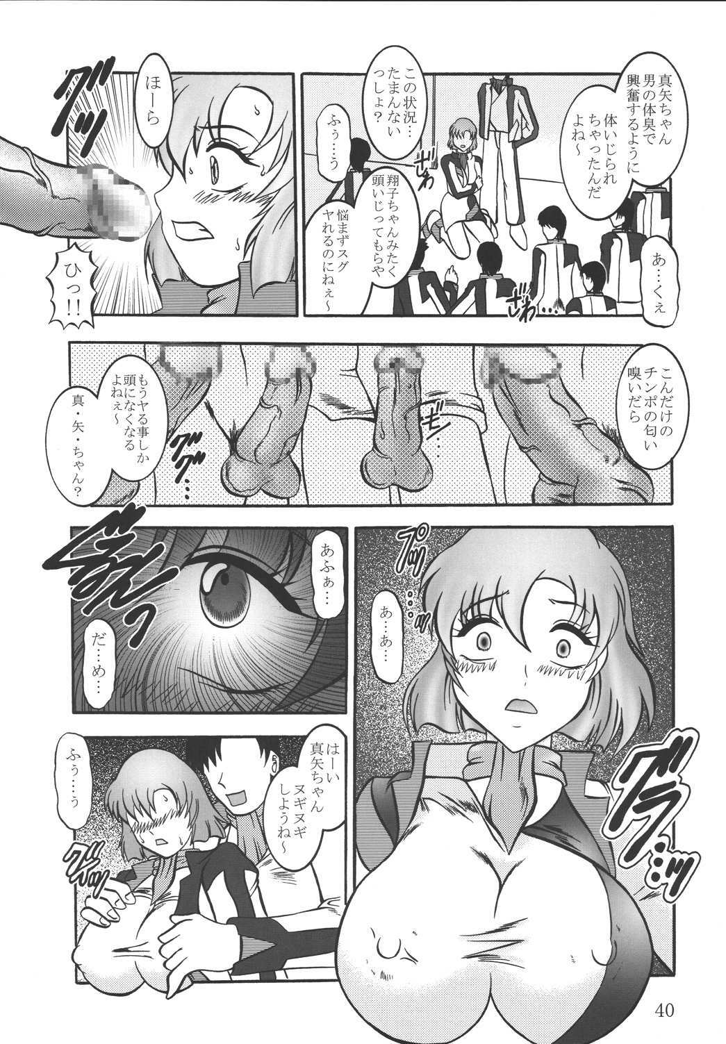 [Studio Kyawn (Murakami Masaki, Sakaki Shigeru)] Jikken Ningyou ～FAFNER in the azure～ (Soukyuu no Fafner) page 39 full