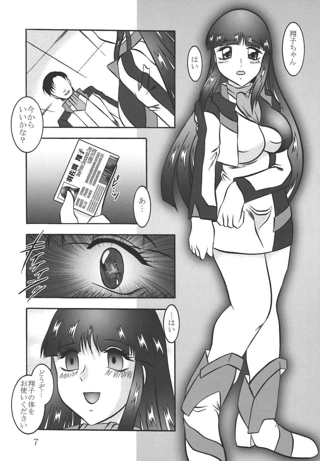 [Studio Kyawn (Murakami Masaki, Sakaki Shigeru)] Jikken Ningyou ～FAFNER in the azure～ (Soukyuu no Fafner) page 6 full