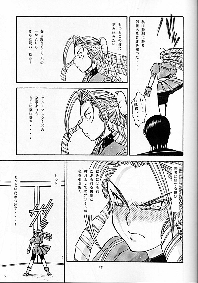 (CR24) [Sanazura Doujinshi Hakkoujo (Sanazura Hiroyuki, Lopez Hakkinen)] Sanazura Hiroyuki no Shumi no Doujinshi 06 II' TURBO (Street Fighter) page 16 full