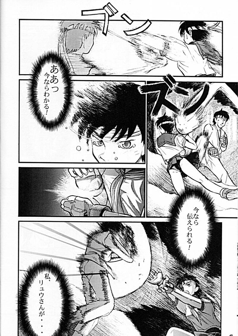 (CR24) [Sanazura Doujinshi Hakkoujo (Sanazura Hiroyuki, Lopez Hakkinen)] Sanazura Hiroyuki no Shumi no Doujinshi 06 II' TURBO (Street Fighter) page 6 full