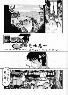 (CR24) [Sanazura Doujinshi Hakkoujo (Sanazura Hiroyuki, Lopez Hakkinen)] Sanazura Hiroyuki no Shumi no Doujinshi 06 II' TURBO (Street Fighter) - page 3