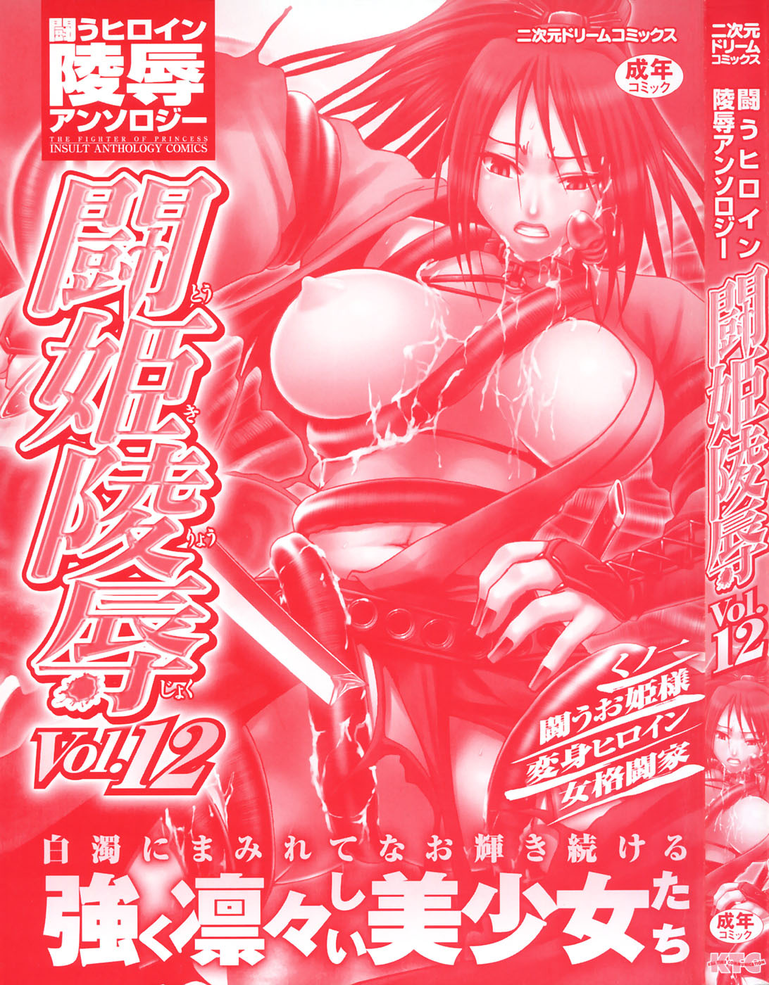 [Anthology] Tatakau Heroine Ryoujoku Anthology Toukiryoujoku 12 page 5 full