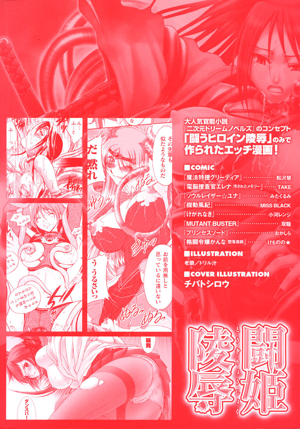 [Anthology] Tatakau Heroine Ryoujoku Anthology Toukiryoujoku 12 page 6 full