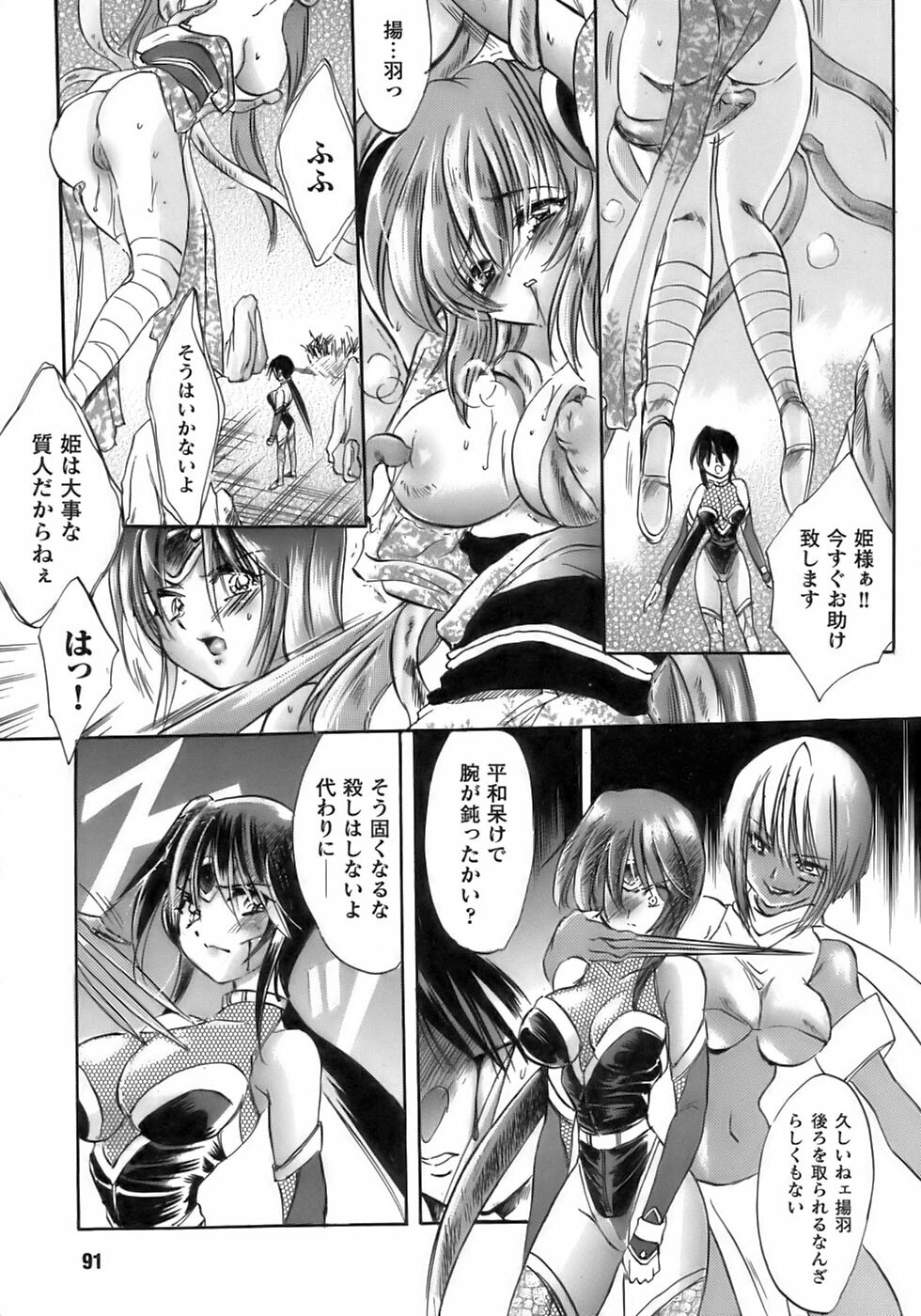 [Anthology] Tatakau Heroine Ryoujoku Anthology Toukiryoujoku 12 page 95 full