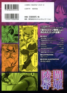 [Anthology] Tatakau Heroine Ryoujoku Anthology Toukiryoujoku 12 - page 2