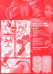 [Anthology] Tatakau Heroine Ryoujoku Anthology Toukiryoujoku 12 - page 6