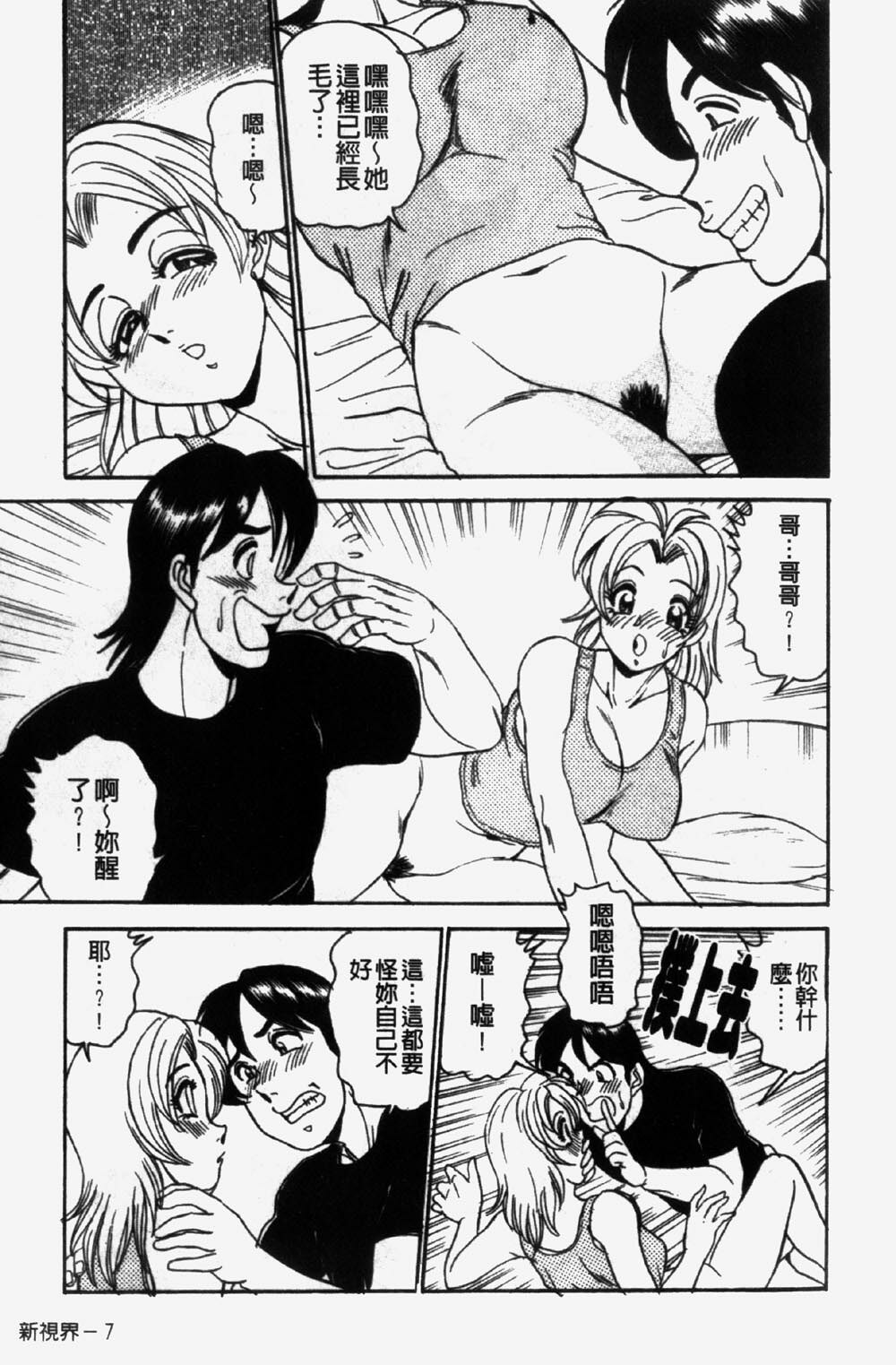 [Makoto Tsukushino] 淫兄蕩妹 (Chinese) page 11 full