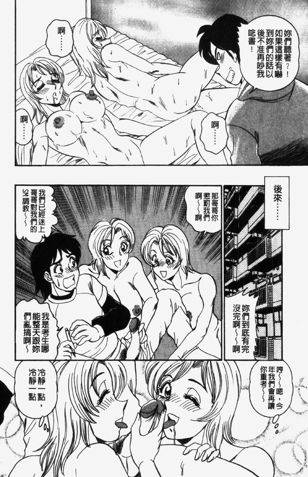 [Makoto Tsukushino] 淫兄蕩妹 (Chinese) page 118 full