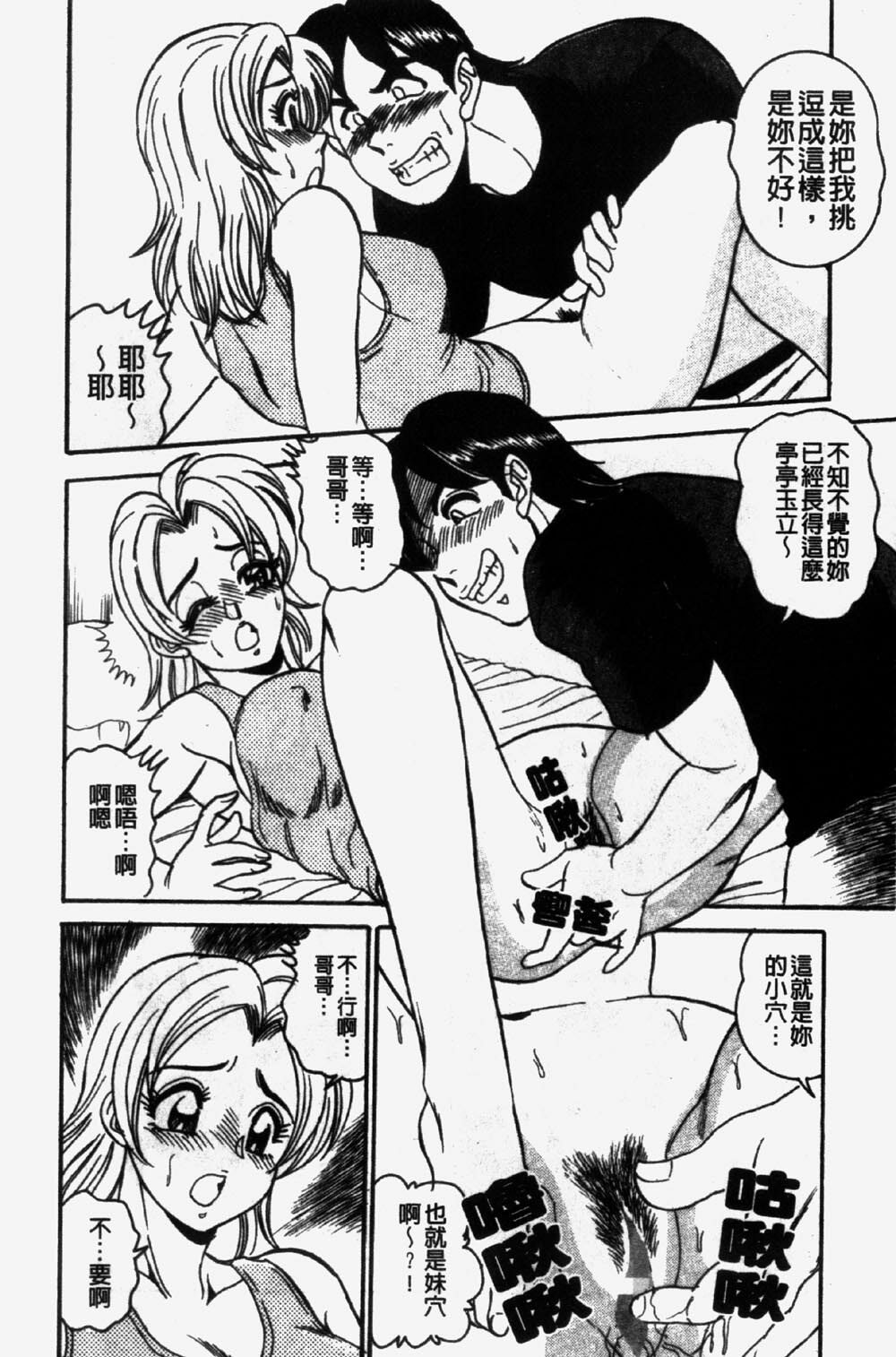 [Makoto Tsukushino] 淫兄蕩妹 (Chinese) page 12 full