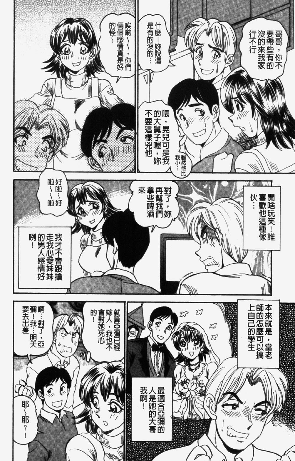 [Makoto Tsukushino] 淫兄蕩妹 (Chinese) page 122 full