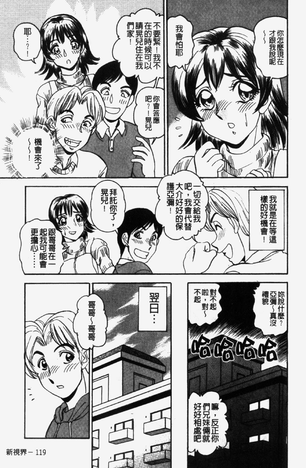 [Makoto Tsukushino] 淫兄蕩妹 (Chinese) page 123 full