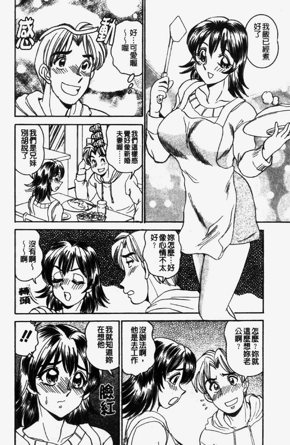 [Makoto Tsukushino] 淫兄蕩妹 (Chinese) page 124 full