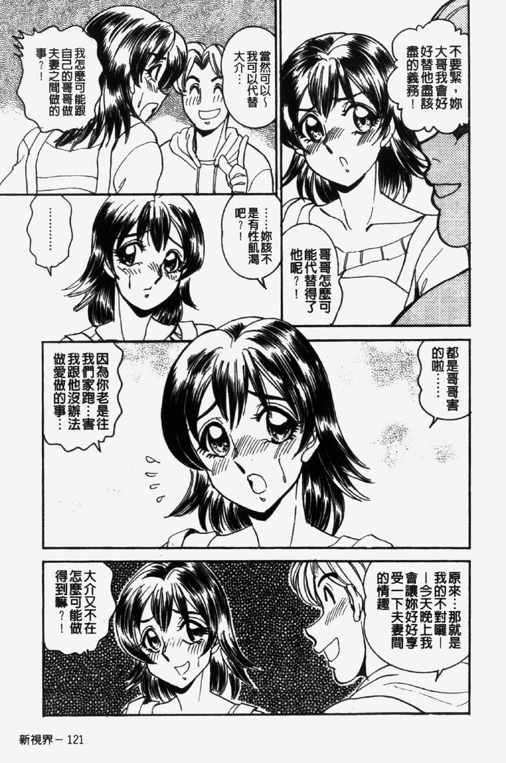 [Makoto Tsukushino] 淫兄蕩妹 (Chinese) page 125 full