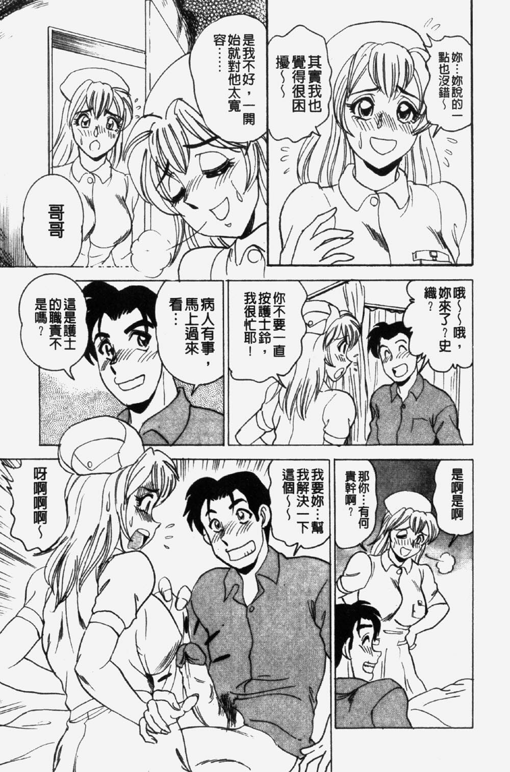 [Makoto Tsukushino] 淫兄蕩妹 (Chinese) page 141 full