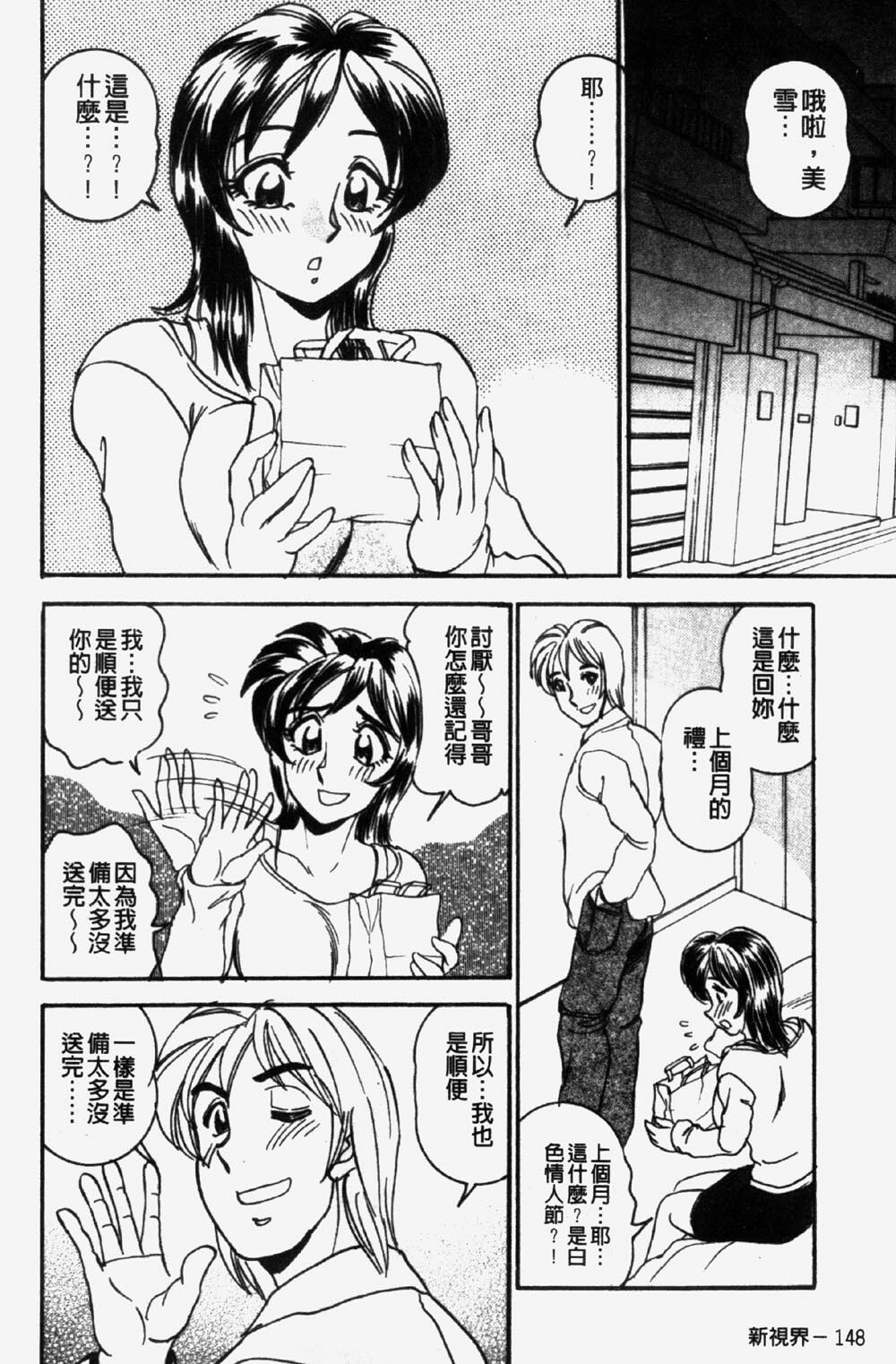 [Makoto Tsukushino] 淫兄蕩妹 (Chinese) page 152 full