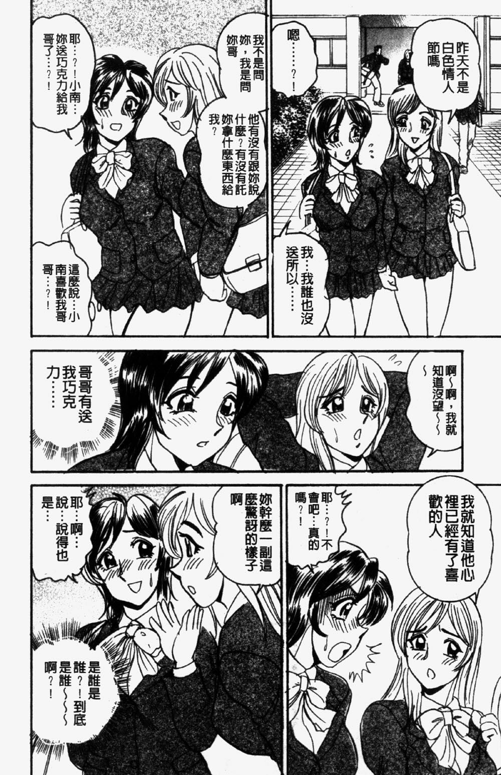 [Makoto Tsukushino] 淫兄蕩妹 (Chinese) page 156 full