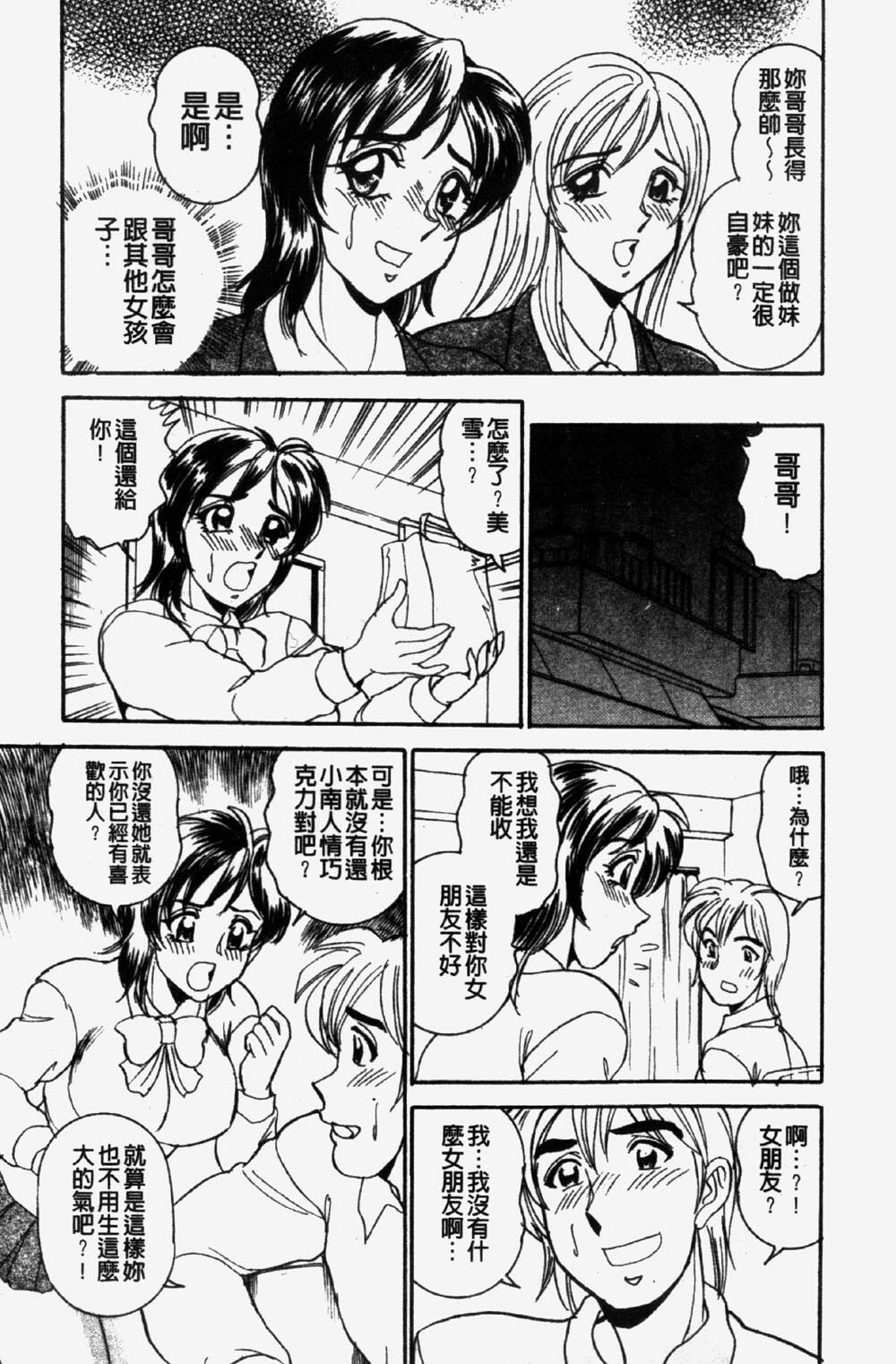 [Makoto Tsukushino] 淫兄蕩妹 (Chinese) page 157 full