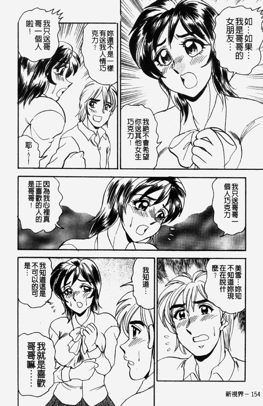 [Makoto Tsukushino] 淫兄蕩妹 (Chinese) page 158 full