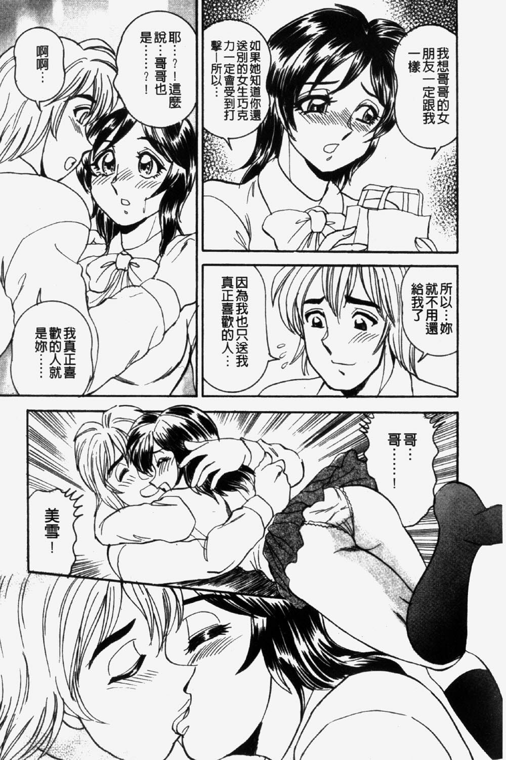 [Makoto Tsukushino] 淫兄蕩妹 (Chinese) page 159 full