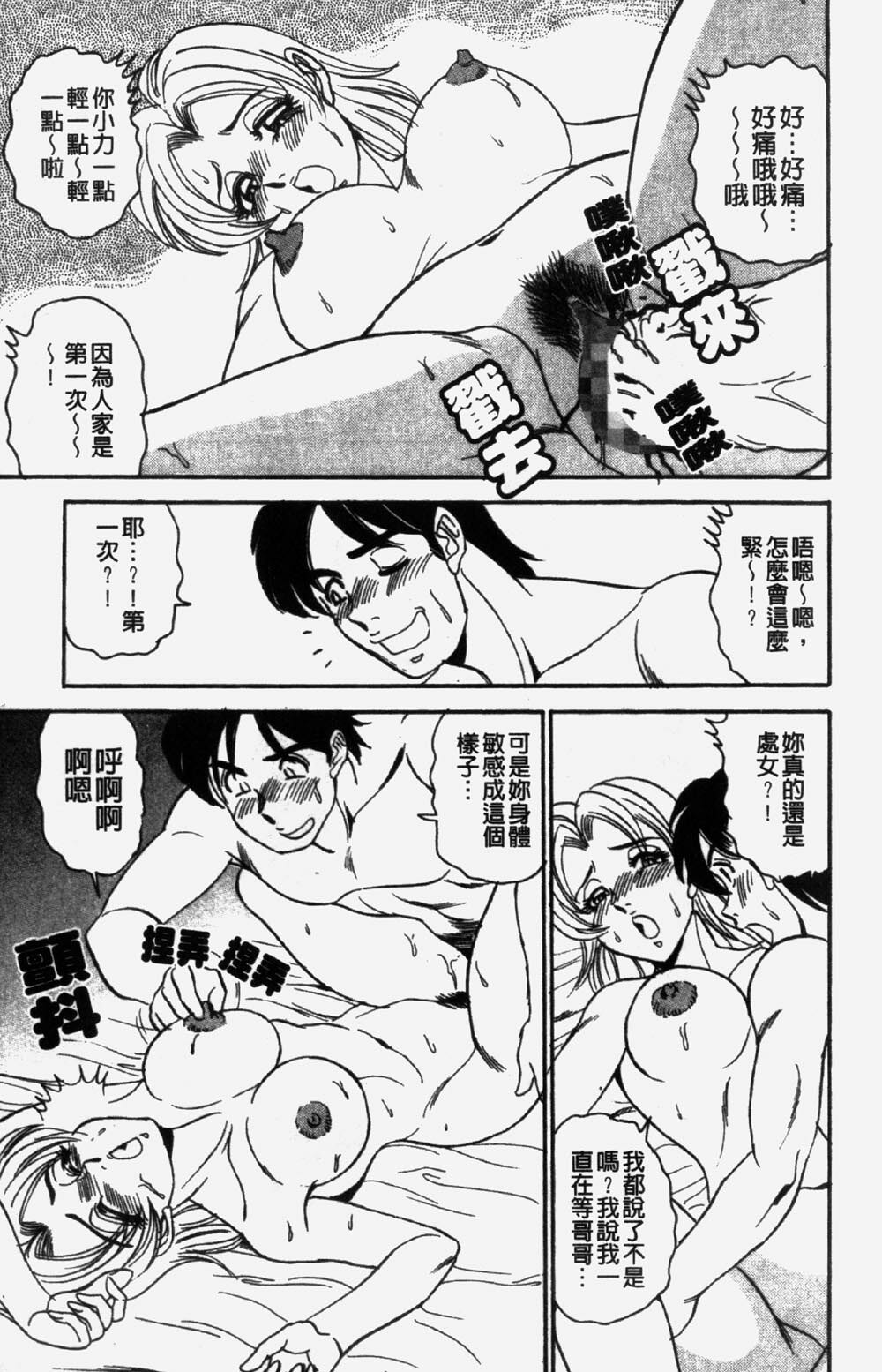 [Makoto Tsukushino] 淫兄蕩妹 (Chinese) page 17 full