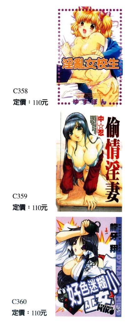 [Makoto Tsukushino] 淫兄蕩妹 (Chinese) page 181 full