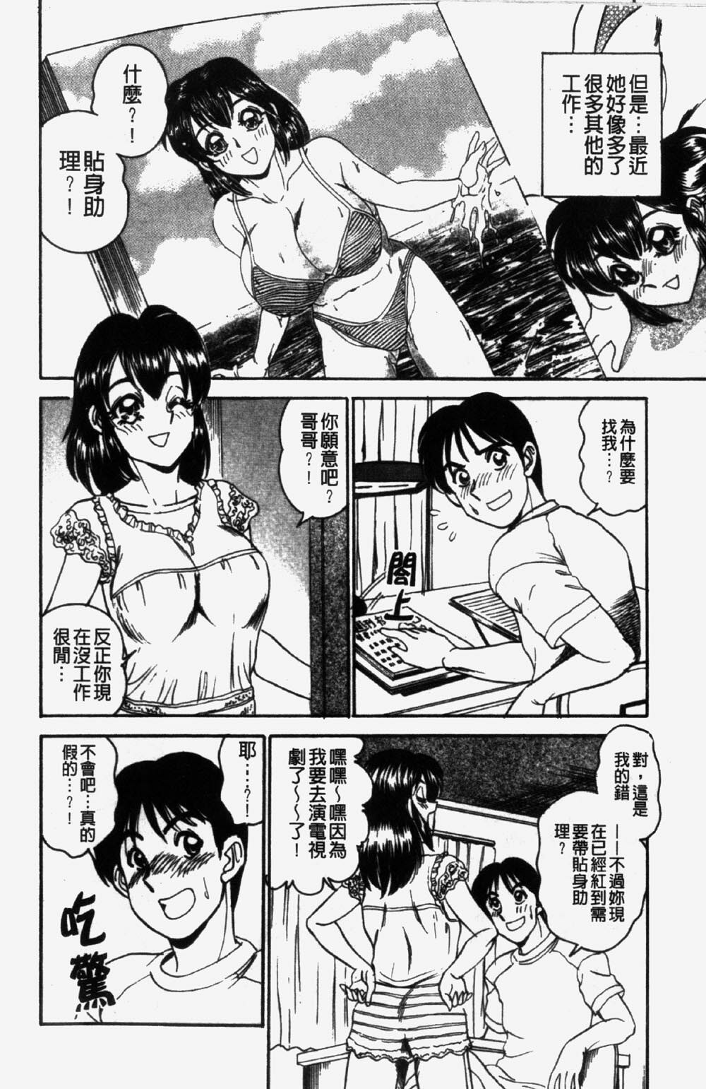 [Makoto Tsukushino] 淫兄蕩妹 (Chinese) page 22 full