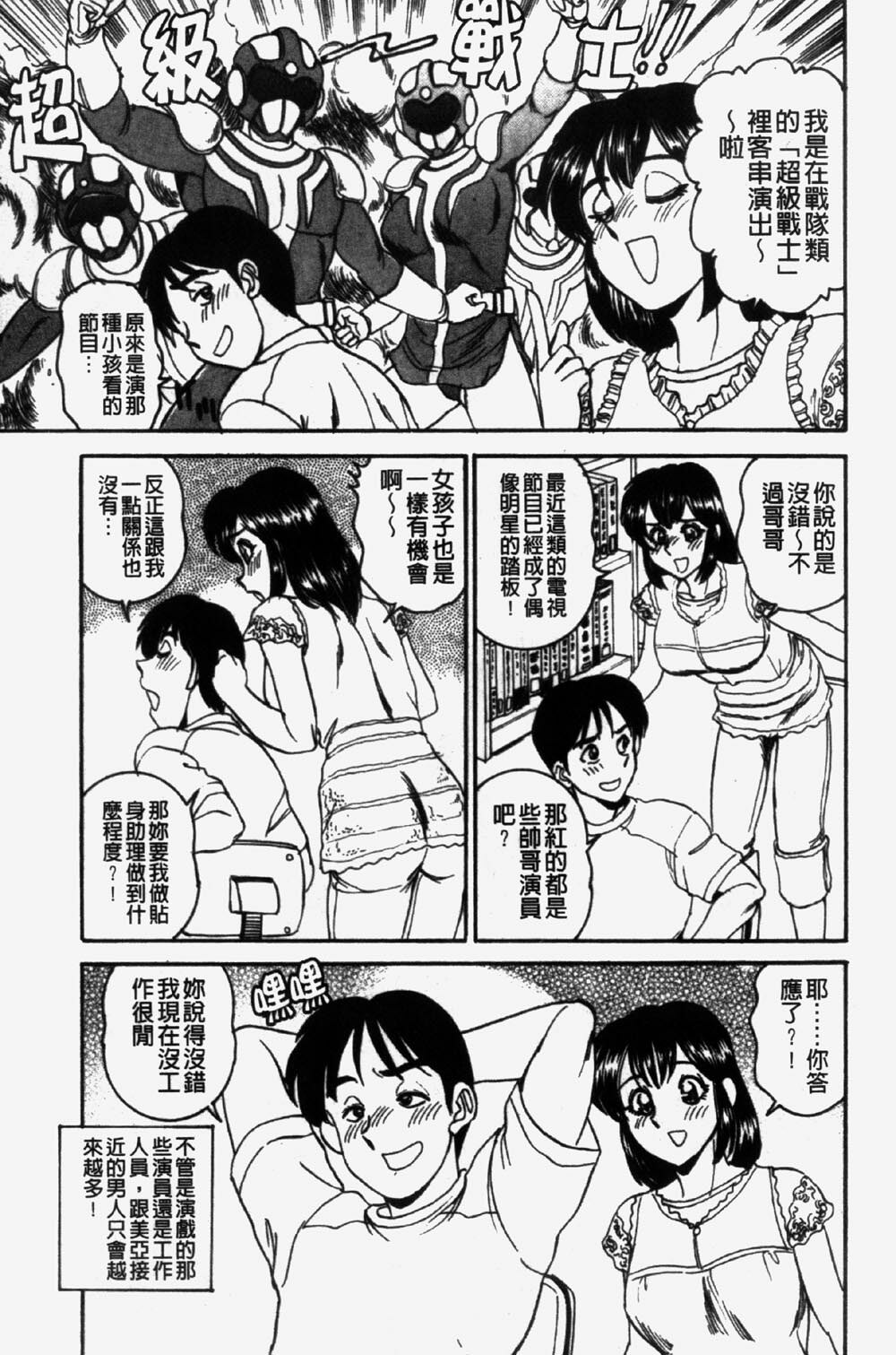 [Makoto Tsukushino] 淫兄蕩妹 (Chinese) page 23 full