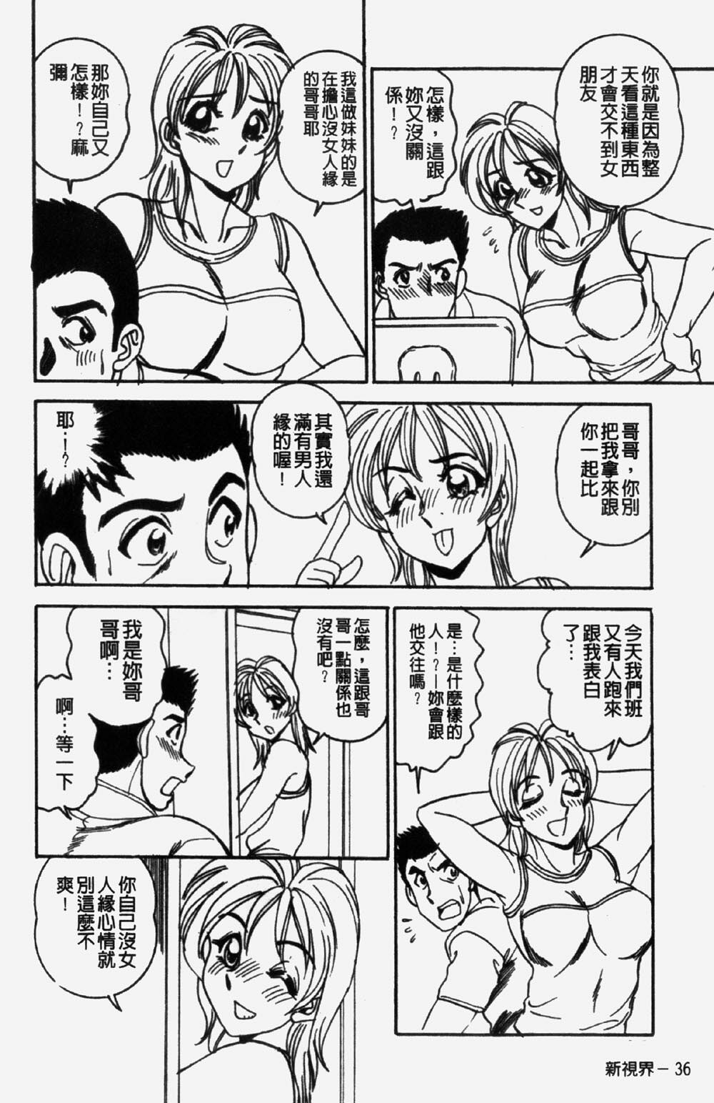 [Makoto Tsukushino] 淫兄蕩妹 (Chinese) page 40 full