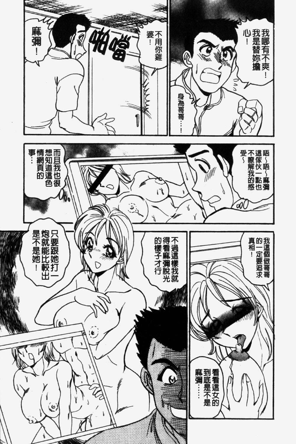 [Makoto Tsukushino] 淫兄蕩妹 (Chinese) page 41 full