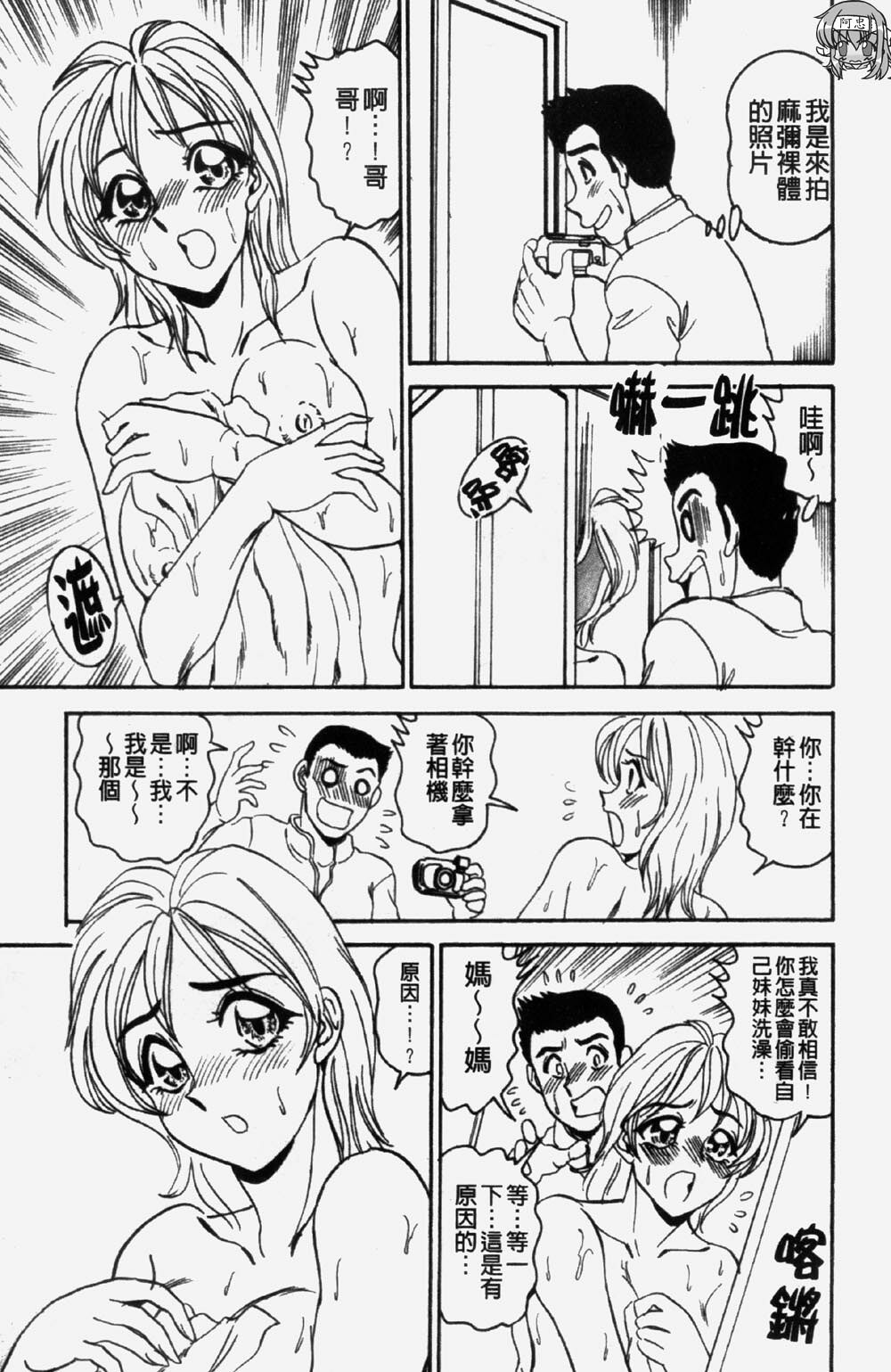 [Makoto Tsukushino] 淫兄蕩妹 (Chinese) page 43 full