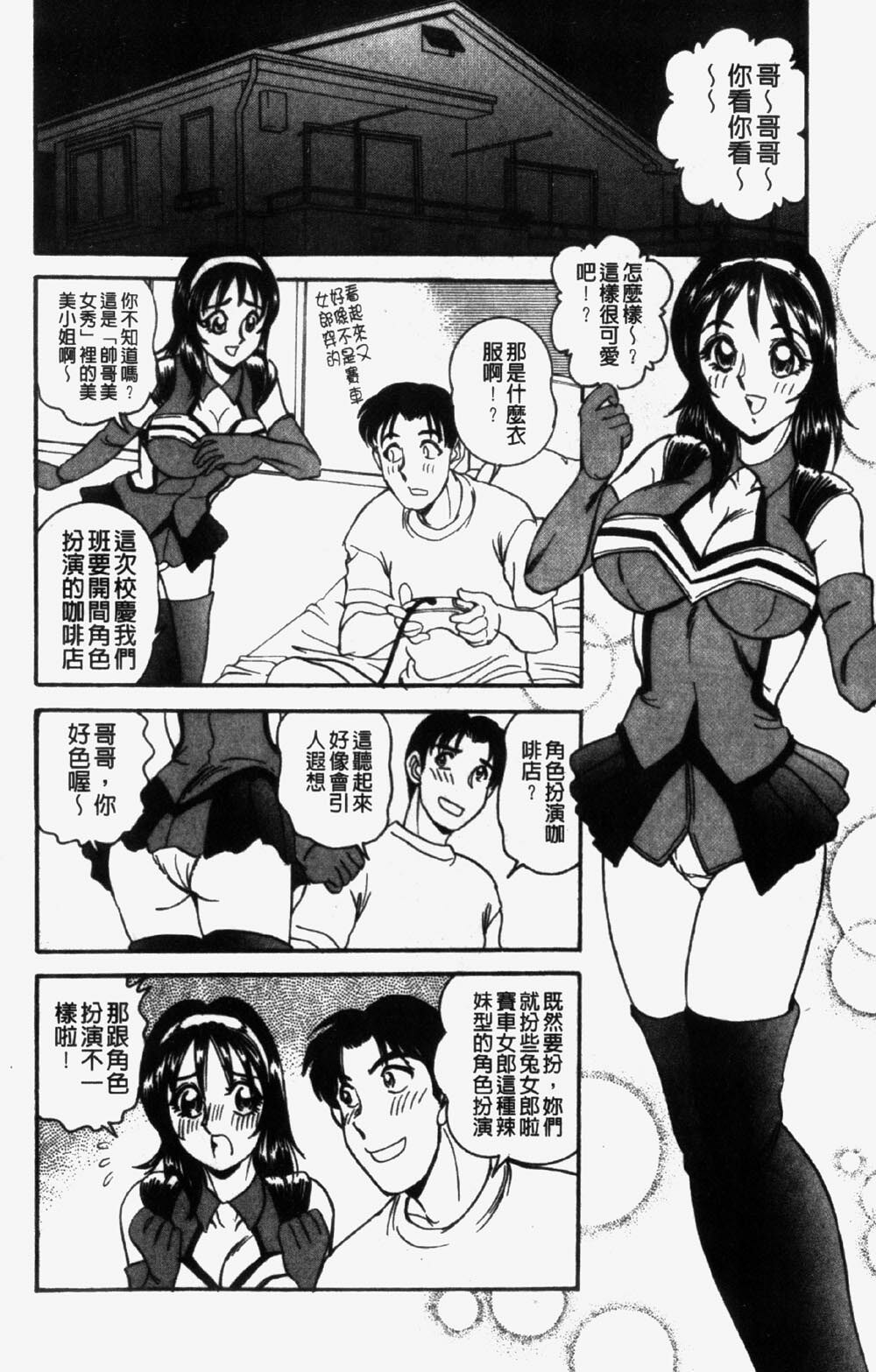 [Makoto Tsukushino] 淫兄蕩妹 (Chinese) page 54 full