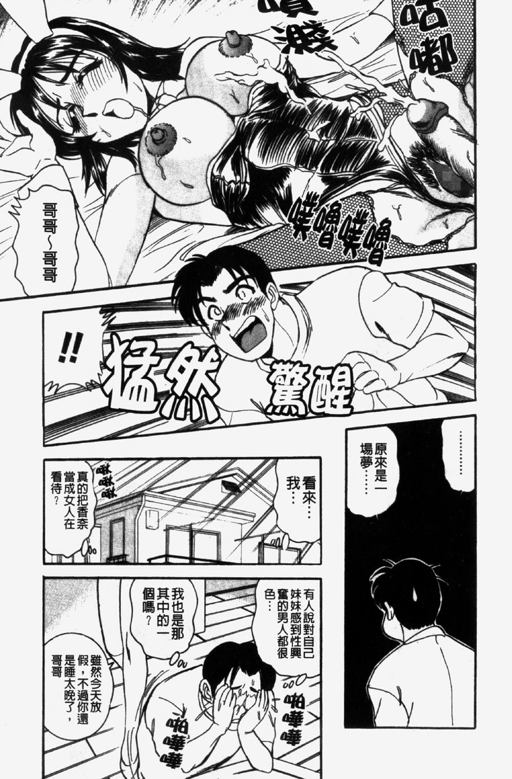 [Makoto Tsukushino] 淫兄蕩妹 (Chinese) page 59 full