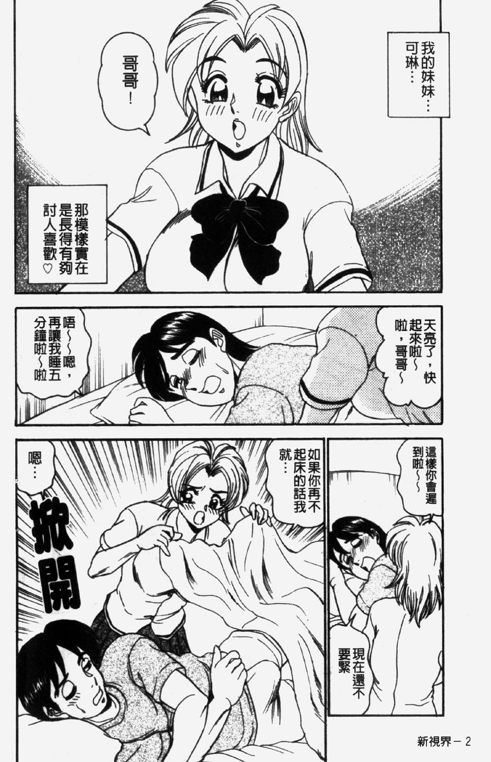 [Makoto Tsukushino] 淫兄蕩妹 (Chinese) page 6 full