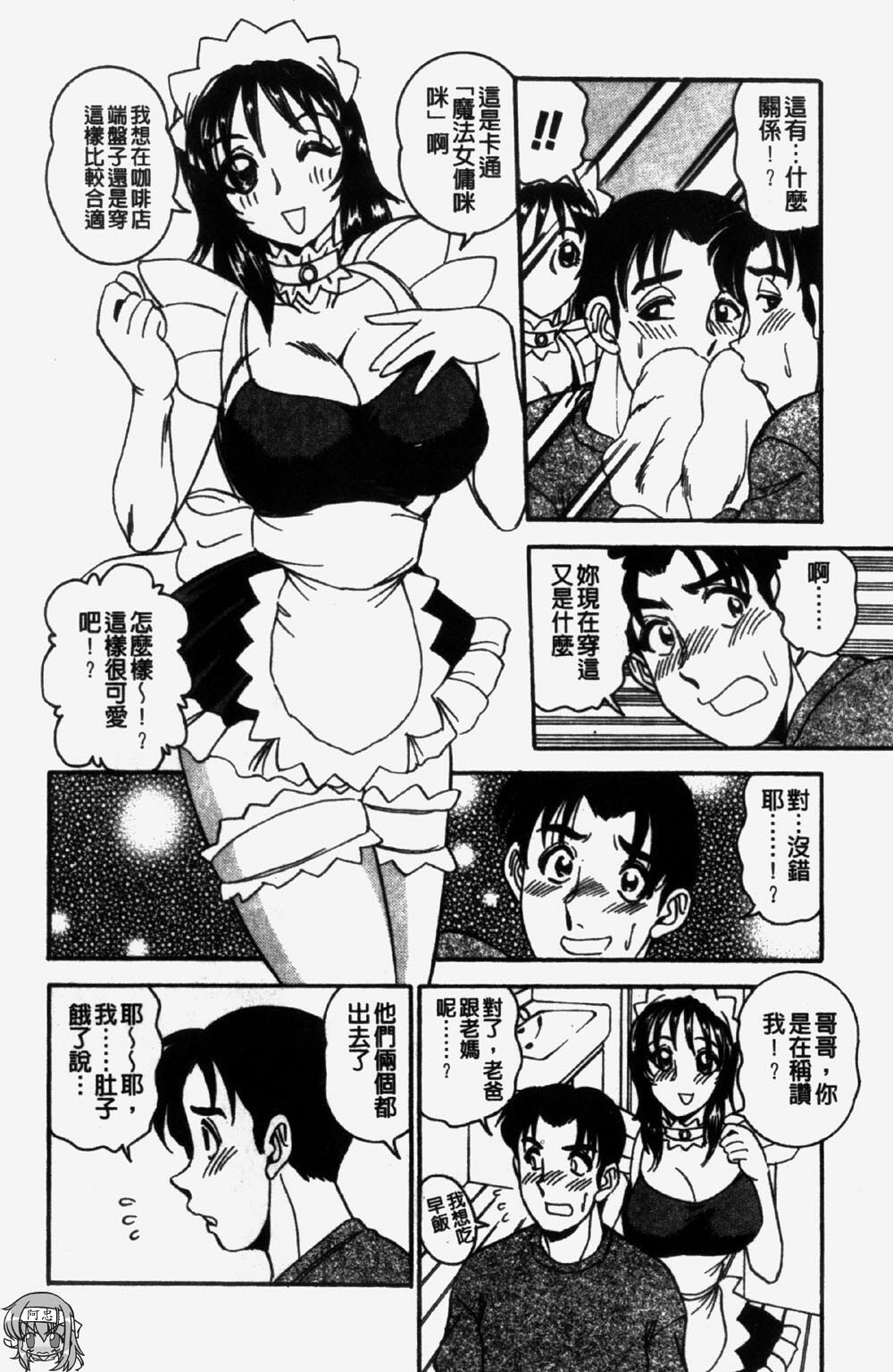 [Makoto Tsukushino] 淫兄蕩妹 (Chinese) page 60 full