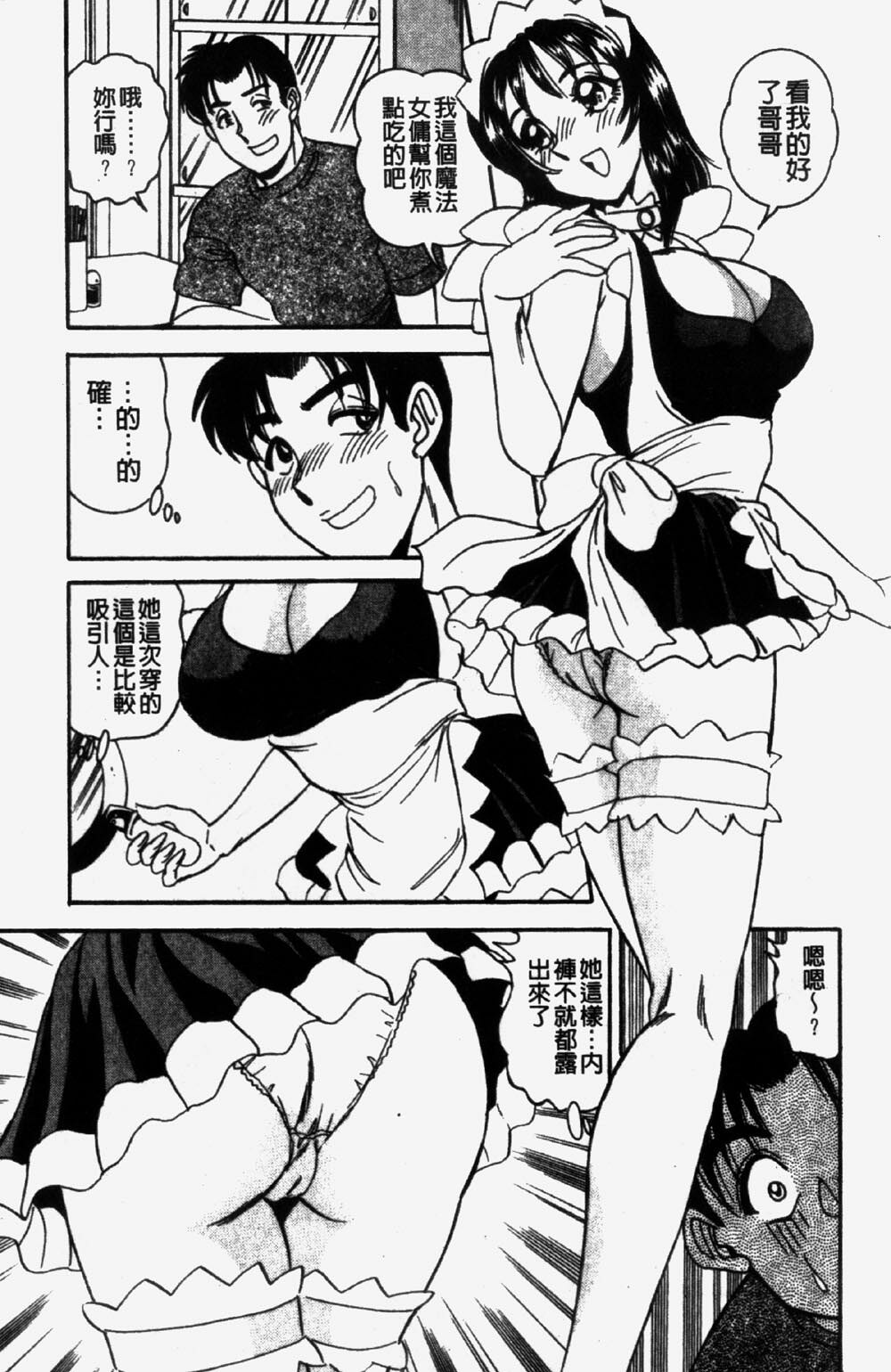 [Makoto Tsukushino] 淫兄蕩妹 (Chinese) page 61 full