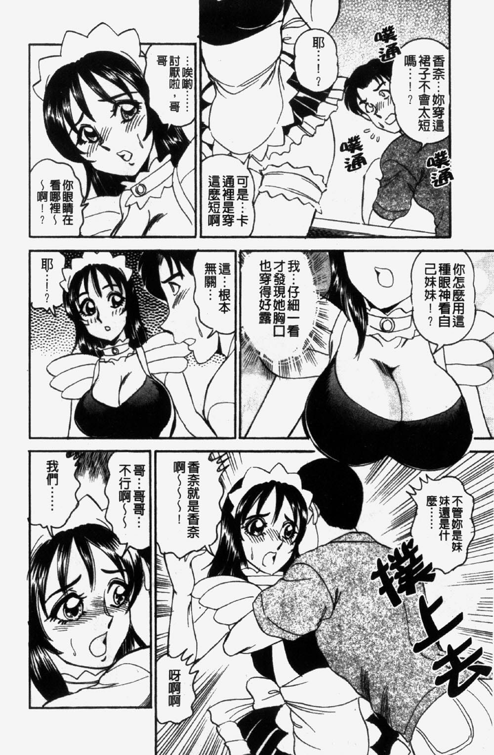 [Makoto Tsukushino] 淫兄蕩妹 (Chinese) page 62 full