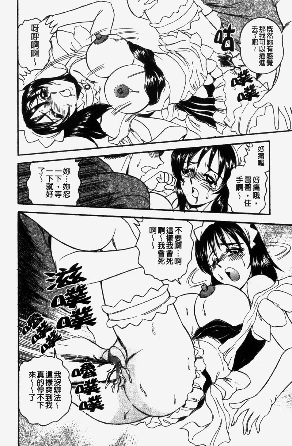 [Makoto Tsukushino] 淫兄蕩妹 (Chinese) page 66 full