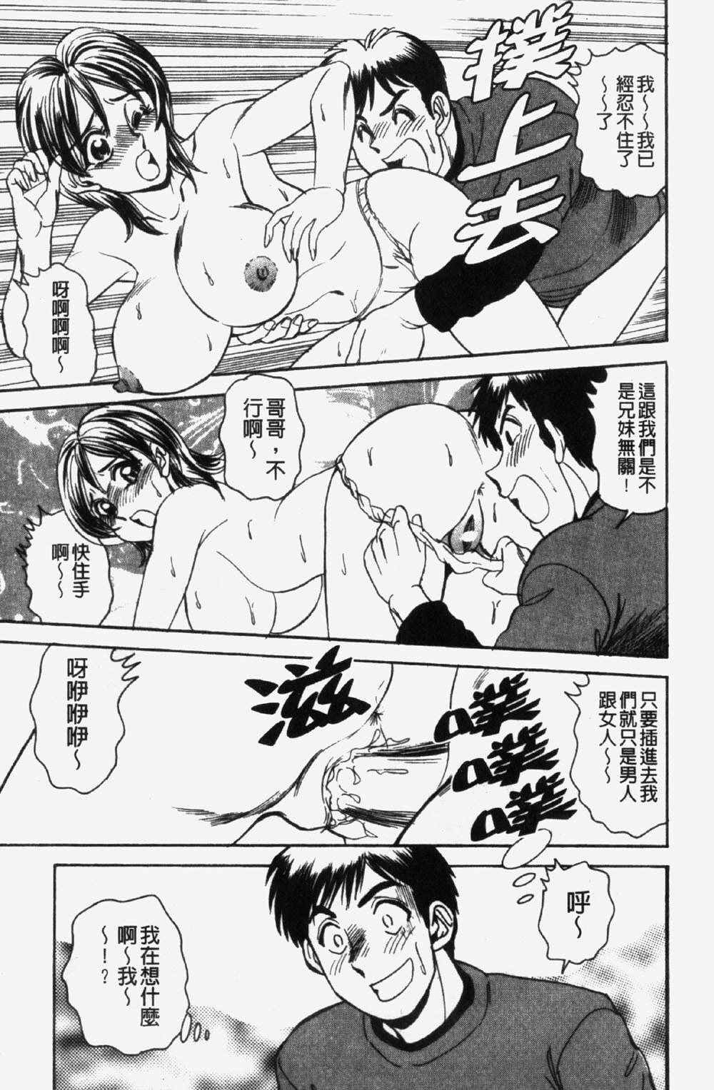 [Makoto Tsukushino] 淫兄蕩妹 (Chinese) page 73 full