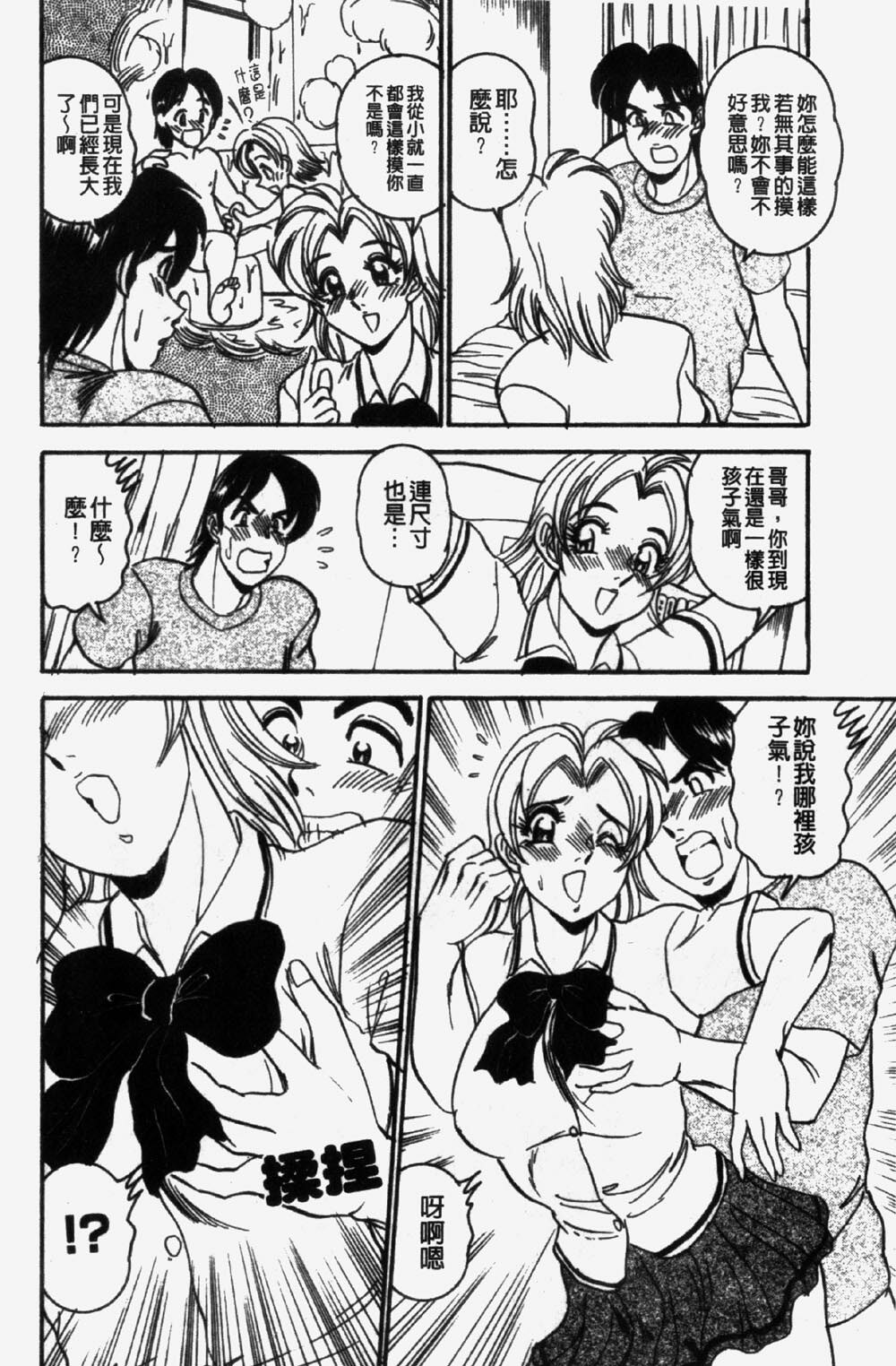 [Makoto Tsukushino] 淫兄蕩妹 (Chinese) page 8 full