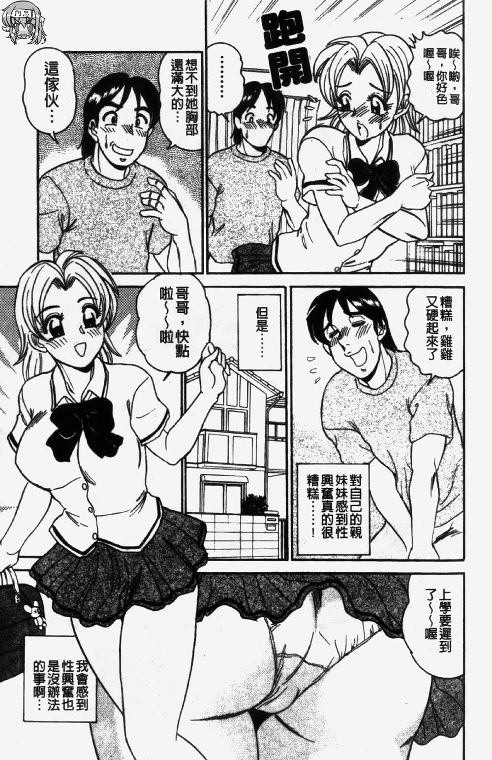 [Makoto Tsukushino] 淫兄蕩妹 (Chinese) page 9 full