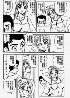 [Makoto Tsukushino] 淫兄蕩妹 (Chinese) - page 40